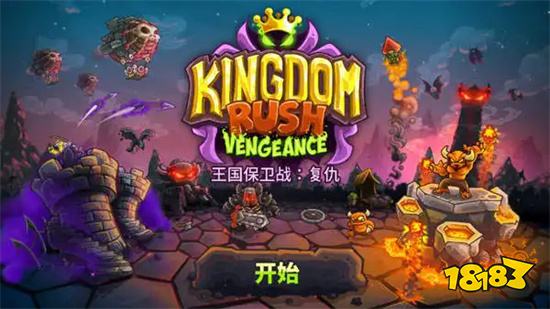 王国保卫战4破解版下载