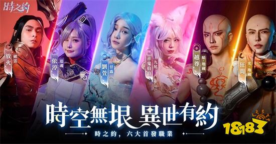 东方元宇宙唯美系MMO《时之约》特色职业介绍