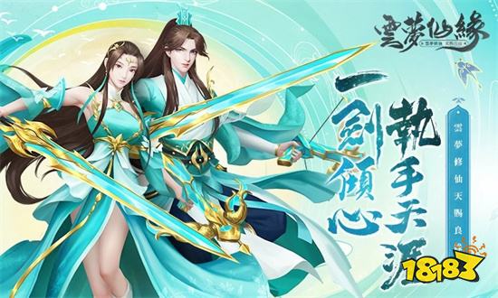 《云梦仙缘》今日正式上线 释出人物仙术和侍神玩法