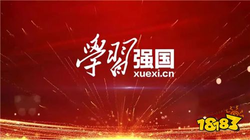學(xué)習(xí)強國下載安卓版
