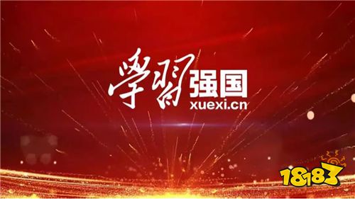 学习强国下载安卓版