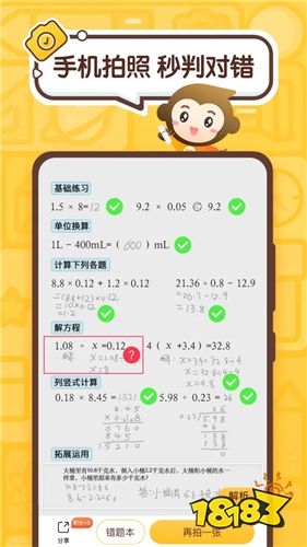 小猿口算v3.44.1安裝