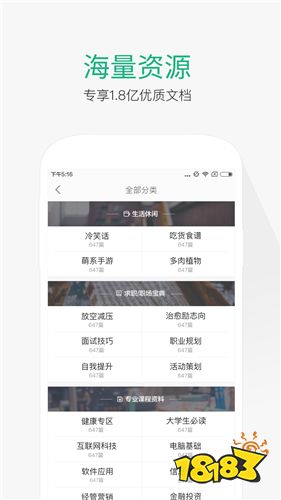 安裝百度文庫8.0.61