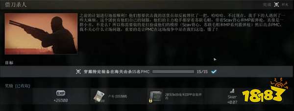 逃離塔科夫借刀殺人任務怎么做 配件商Skier借刀殺人任務攻略