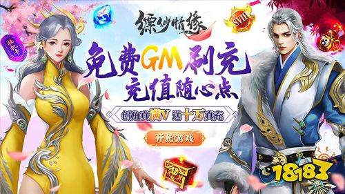 缥缈情缘GM刷充制作人手游
