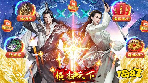 横扫天下GM免费真充手游