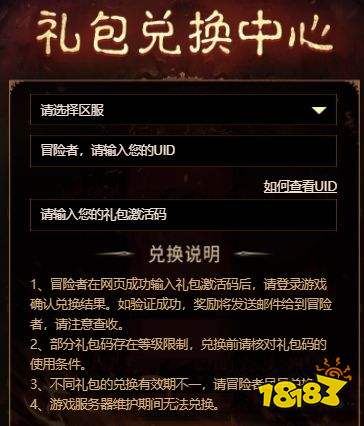 暗黑破坏神不朽兑换码在哪里输入 兑换码输入位置介绍