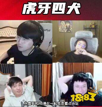 LOL虎牙四犬是什么梗 lol虎牙四犬梗介绍
