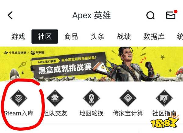 apex小黑盒怎么没有一键入库 小黑盒一键入库apex