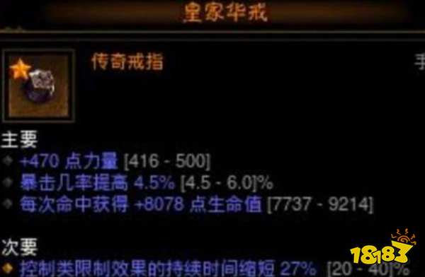 暗黑破壞神3皇家華戒怎么獲得 皇家華戒獲得方法介紹