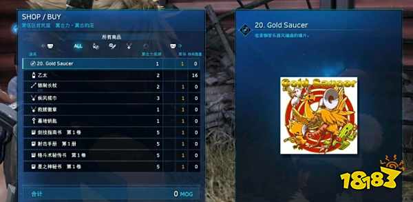 最终幻想7重制版莫古力商店任务 莫古力商店任务攻略