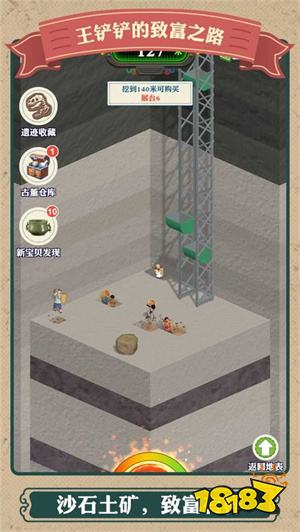 王铲铲的致富之路游戏下载