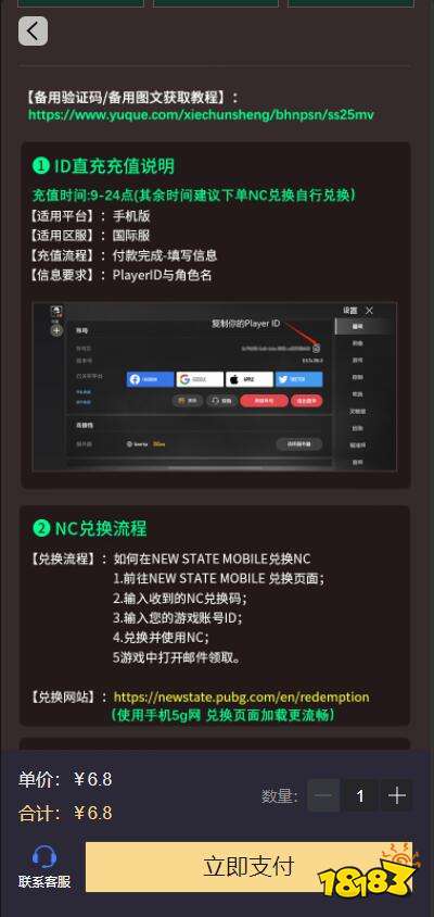 未来之役怎么充钱