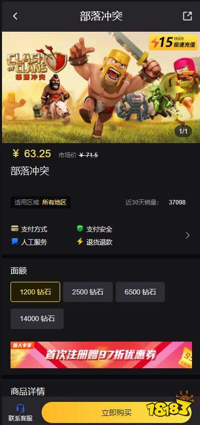 部落冲突国际服充值教程 自充及代充方法介绍