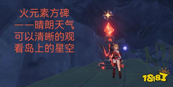 原神危危岛四个元素柱子代表什么 危危岛四个元素柱子意义