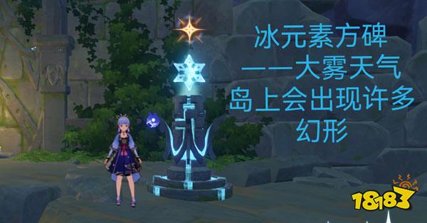 原神危危岛四个元素柱子代表什么 危危岛四个元素柱子意义