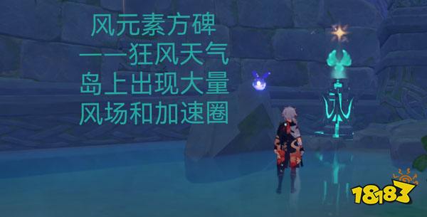 原神危危岛四个元素柱子代表什么 危危岛四个元素柱子意义