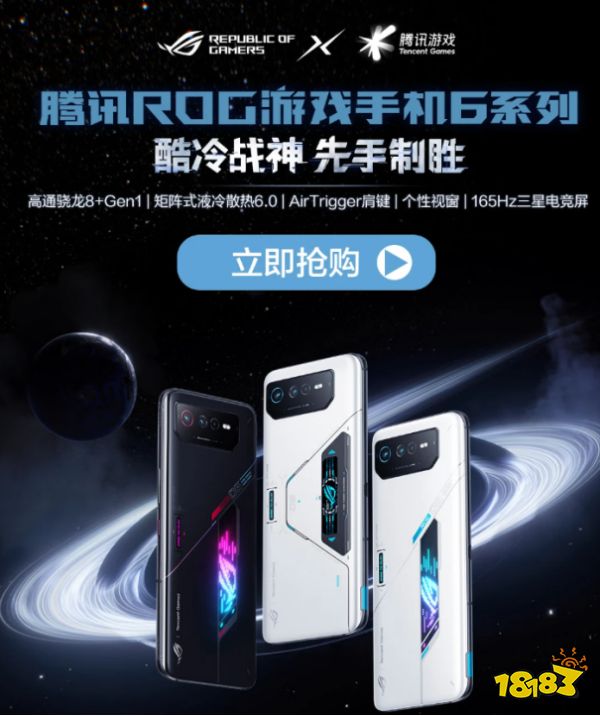 超强性能手游利器 腾讯ROG游戏手机6 凭实力化身酷冷战神