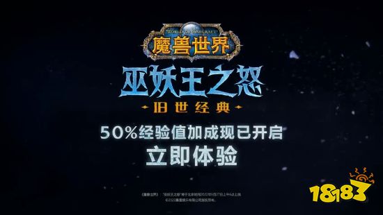 暴雪官宣《魔兽世界》怀旧服巫妖王之怒9月27日上线 