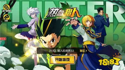 热血猎人满v版手游下载