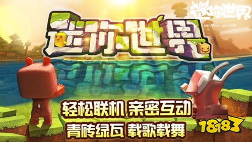 迷你世界老版本下载地址