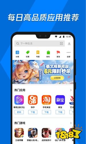 應(yīng)用寶app官方下載