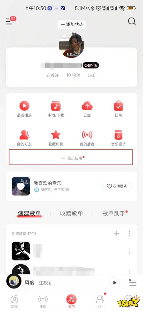 网易云音乐怎么听有声书