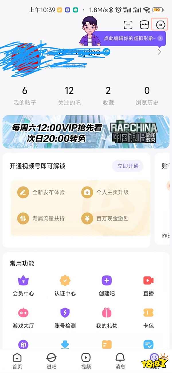 百度贴吧怎么设置夜间模式