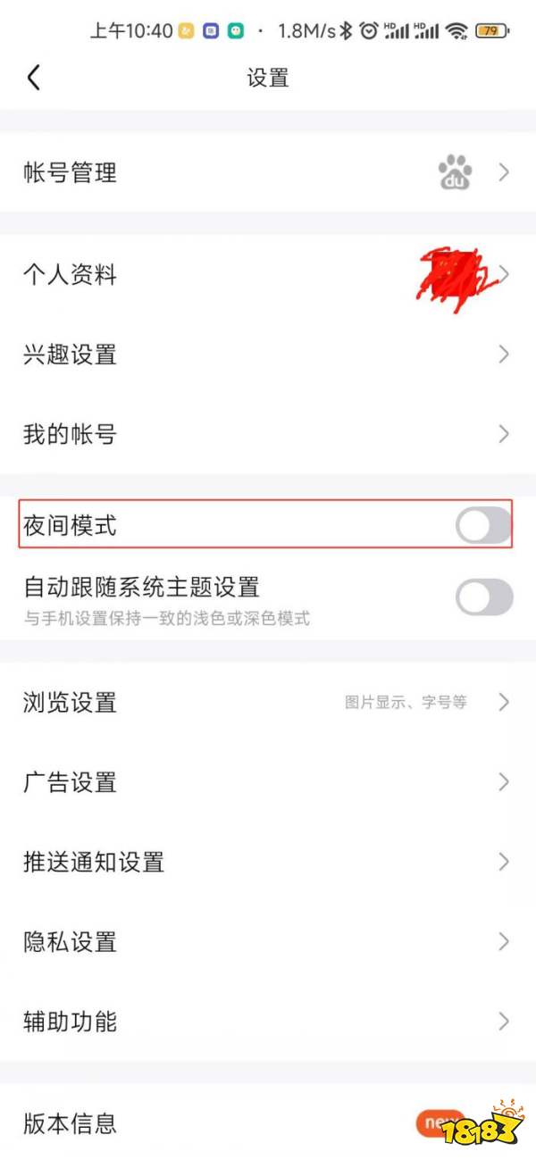 百度贴吧怎么设置夜间模式