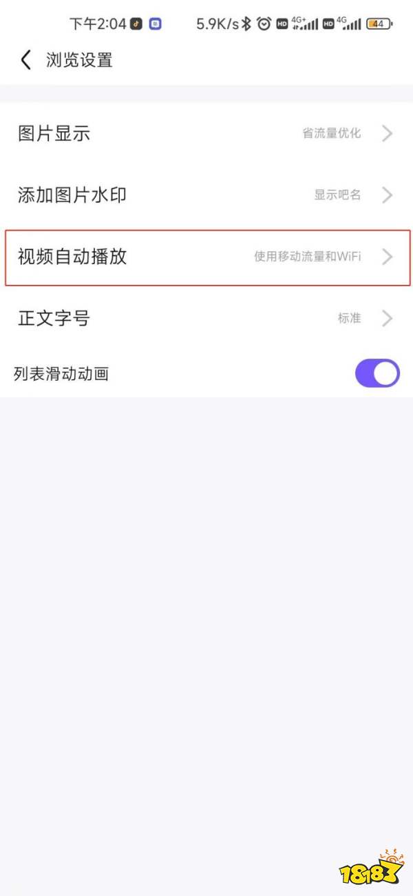 百度贴吧怎么关闭自动播放视频