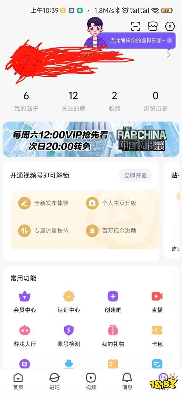 百度贴吧怎么关闭自动播放视频