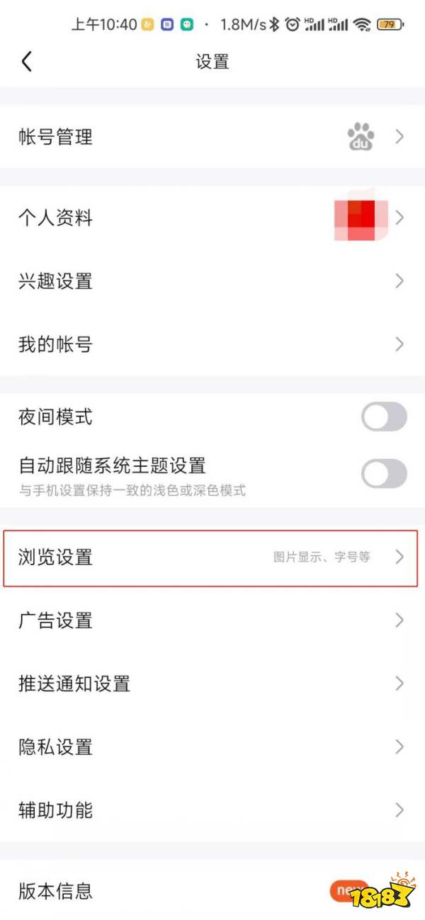 百度贴吧怎么关闭自动播放视频