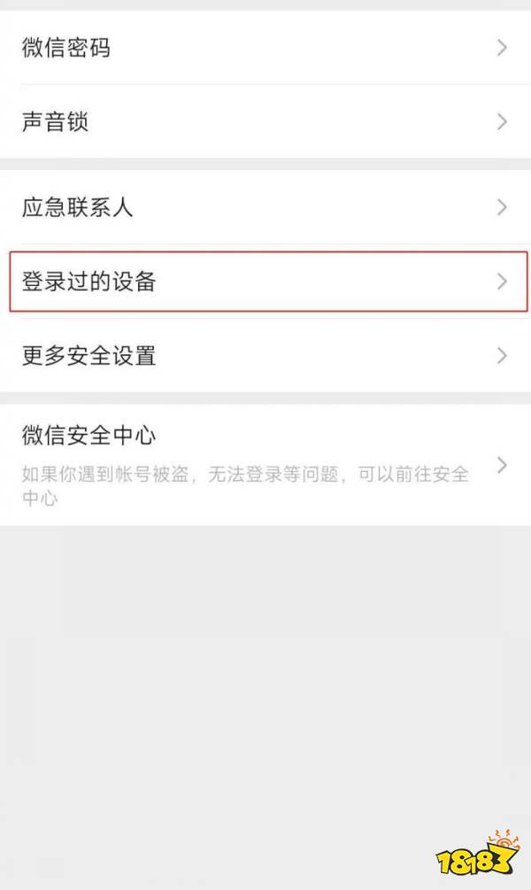怎么查看哪些设备登录过我的微信