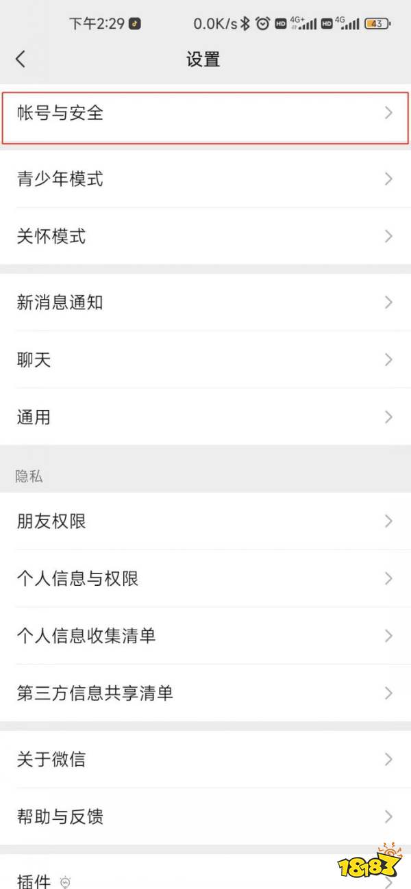 怎么查看哪些设备登录过我的微信