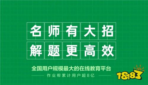 作業幫直播課v8.8.2