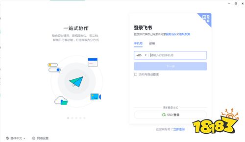 飞书在线办公平台