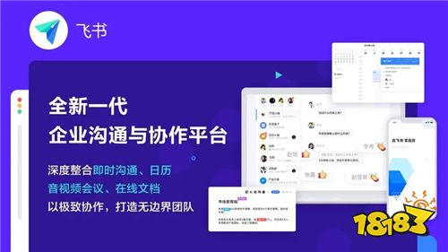 飞书在线办公平台