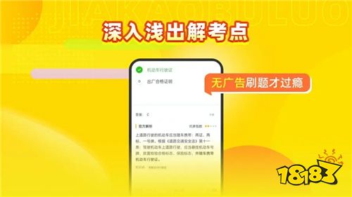 驾考部落下载v1.8.11