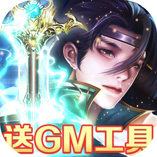 九幽仙域GM破解版手游