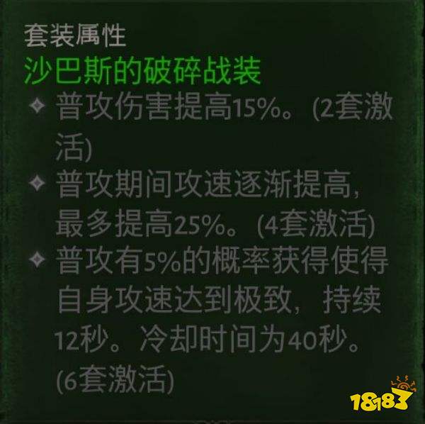 暗黑破坏神不朽猎魔人憎恨普攻流装备推荐 猎魔人憎恨普攻流装备怎么搭