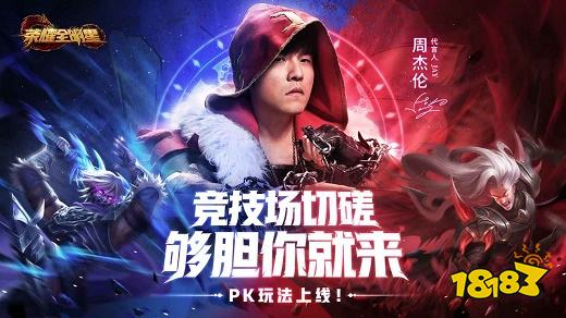 榮耀全明星新版本