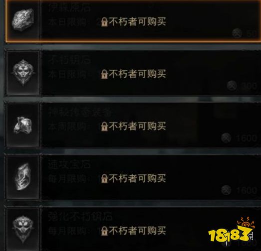 暗黑破坏神不朽荣誉点买什么好 荣誉点兑换物品推荐