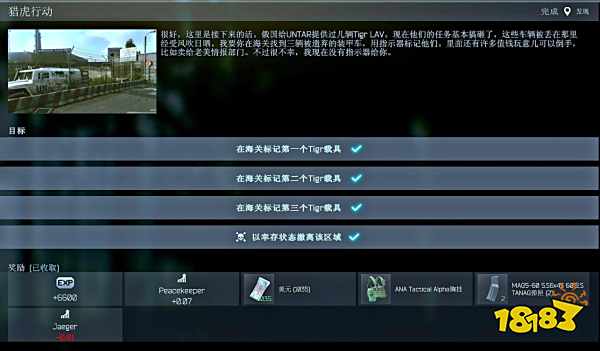 逃离塔科夫猎虎行动任务怎么做 美商Peacekeeper猎虎行动任务攻略