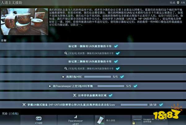 逃离塔科夫人道主义援助任务怎么做 美商Peacekeeper人道主义援助任务攻略