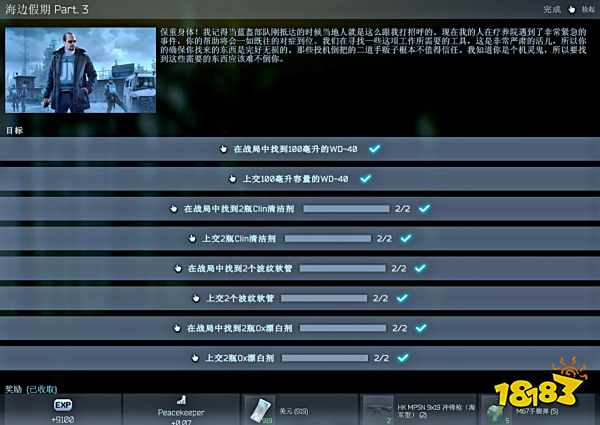 逃离塔科夫海边假期Part3任务怎么做 美商Peacekeeper海边假期3任务攻略