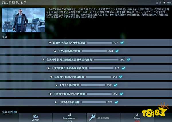 逃离塔科夫海边假期Part7任务怎么做 美商Peacekeeper海边假期7任务攻略