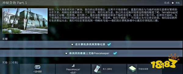 逃离塔科夫神秘货物1任务怎么做 美商Peacekeeper神秘货物Part1任务攻略