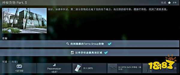 逃离塔科夫神秘货物3任务怎么做 美商Peacekeeper神秘货物Part3任务攻略