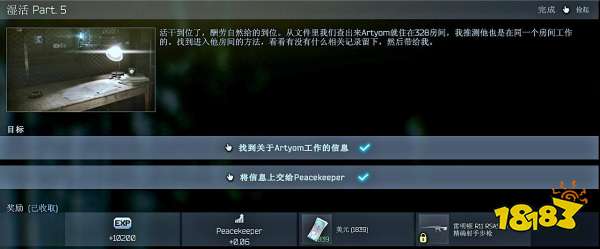逃离塔科夫湿活5任务怎么做 美商Peacekeeper湿活Part5任务攻略