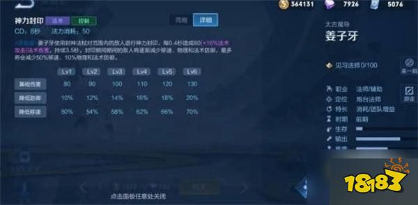 王者荣耀姜子牙重做技能是什么 姜子牙重做技能介绍